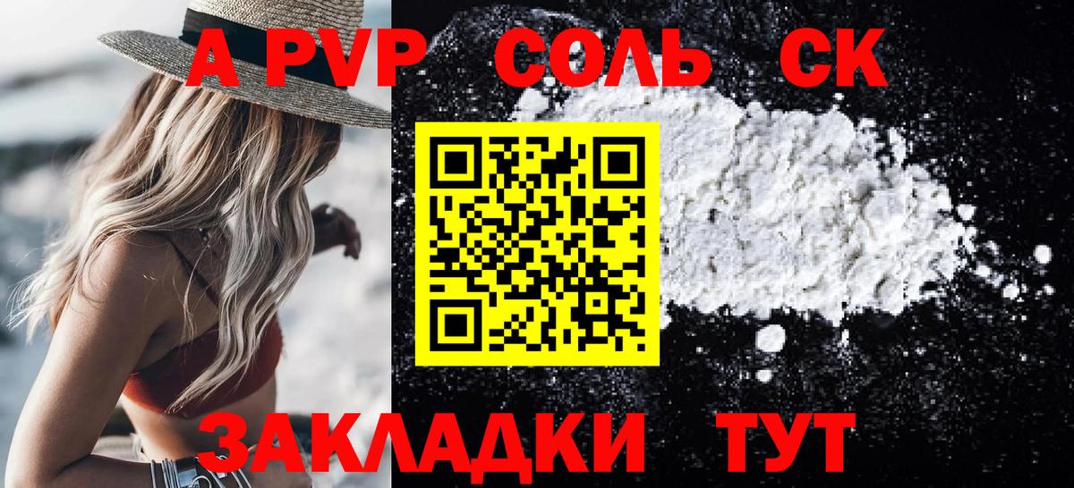 Альфа ПВП кристаллы Алексин