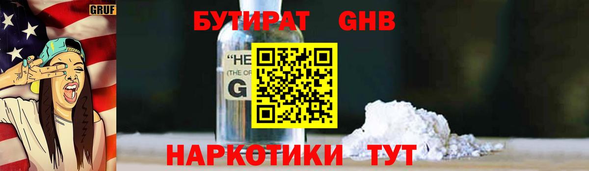 Бутират вода  Вход с VPN  Алексин 