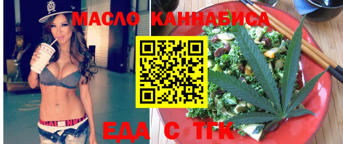 Еда ТГК марихуана Алексин
