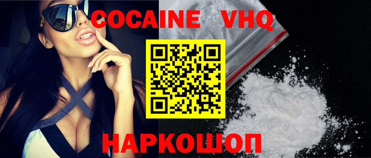 Cocaine 99%  КОКАИН  КОКАИН Fish Scale  Алексин  Вход с VPN 