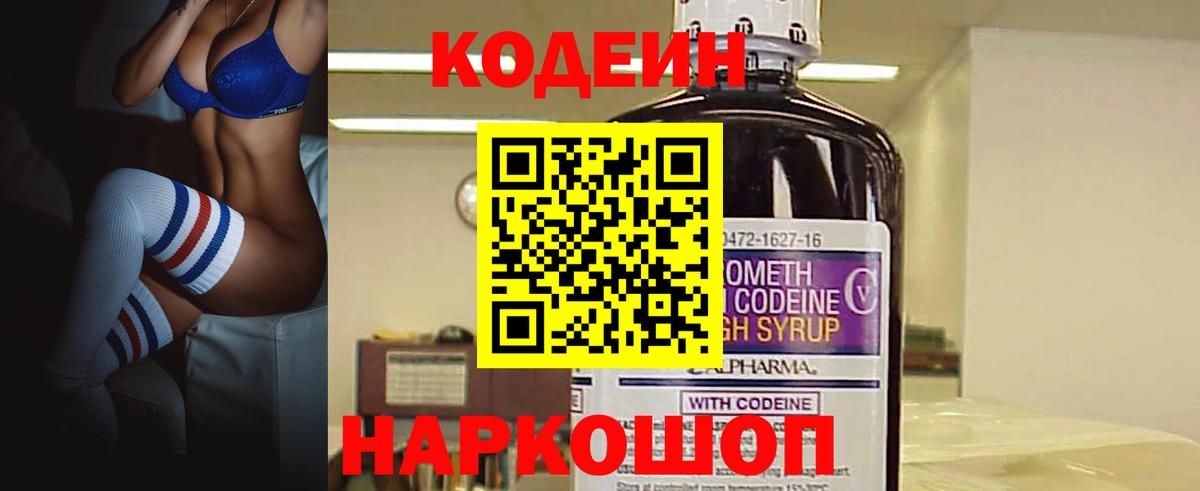 Алексин  Codein Purple Drank  Кодеиновый сироп Lean напиток Lean (лин)  Вход с VPN 